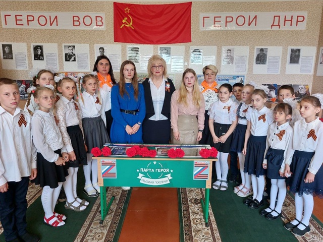 Парта Героя.