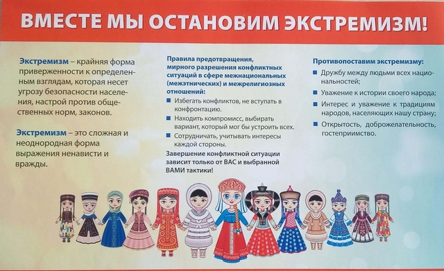 Понятие экстремизма и ответственность.